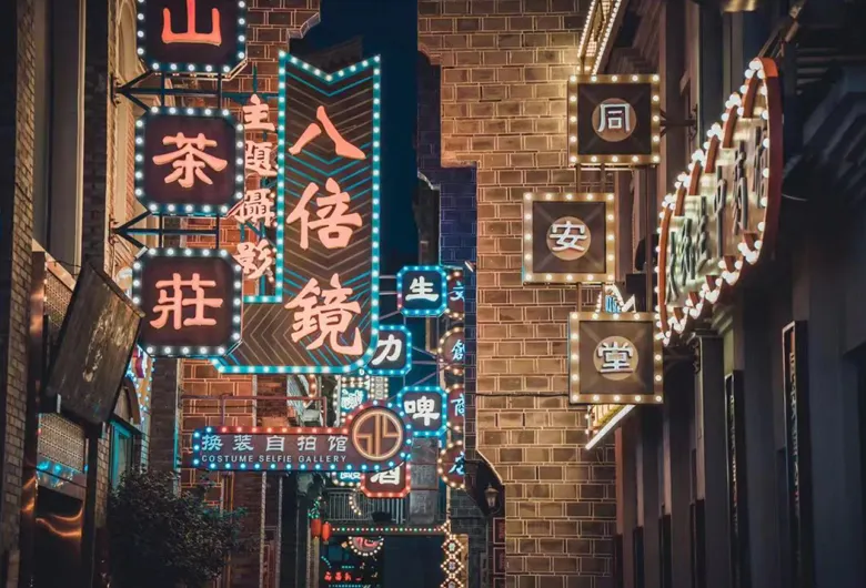 民國風夜市